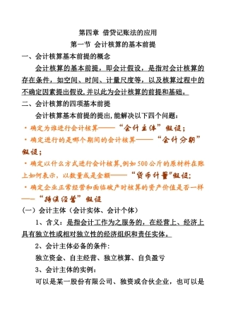 电大基础会计电子教案四