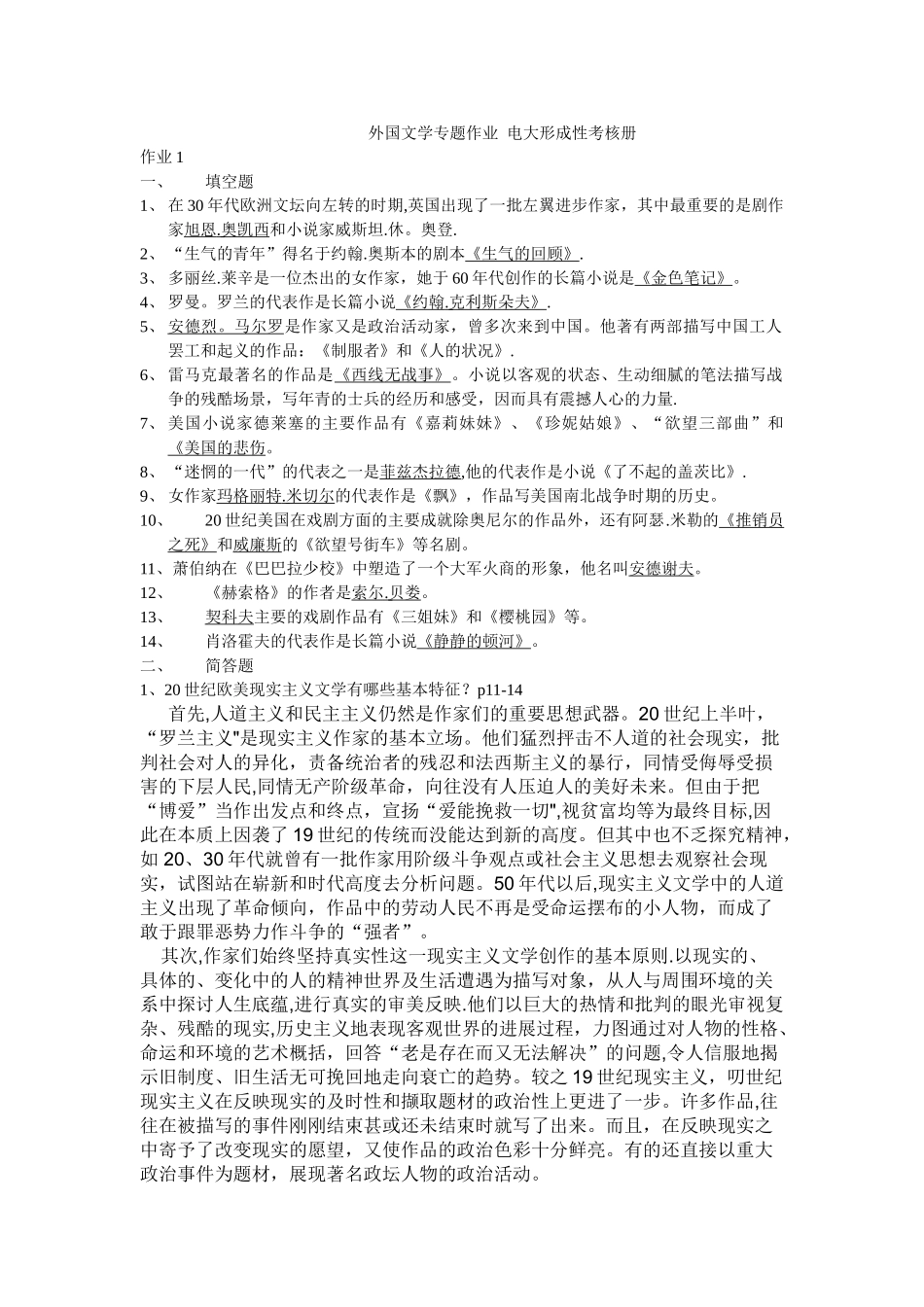 电大外国文学专题形成性考核册试题及答案_第1页