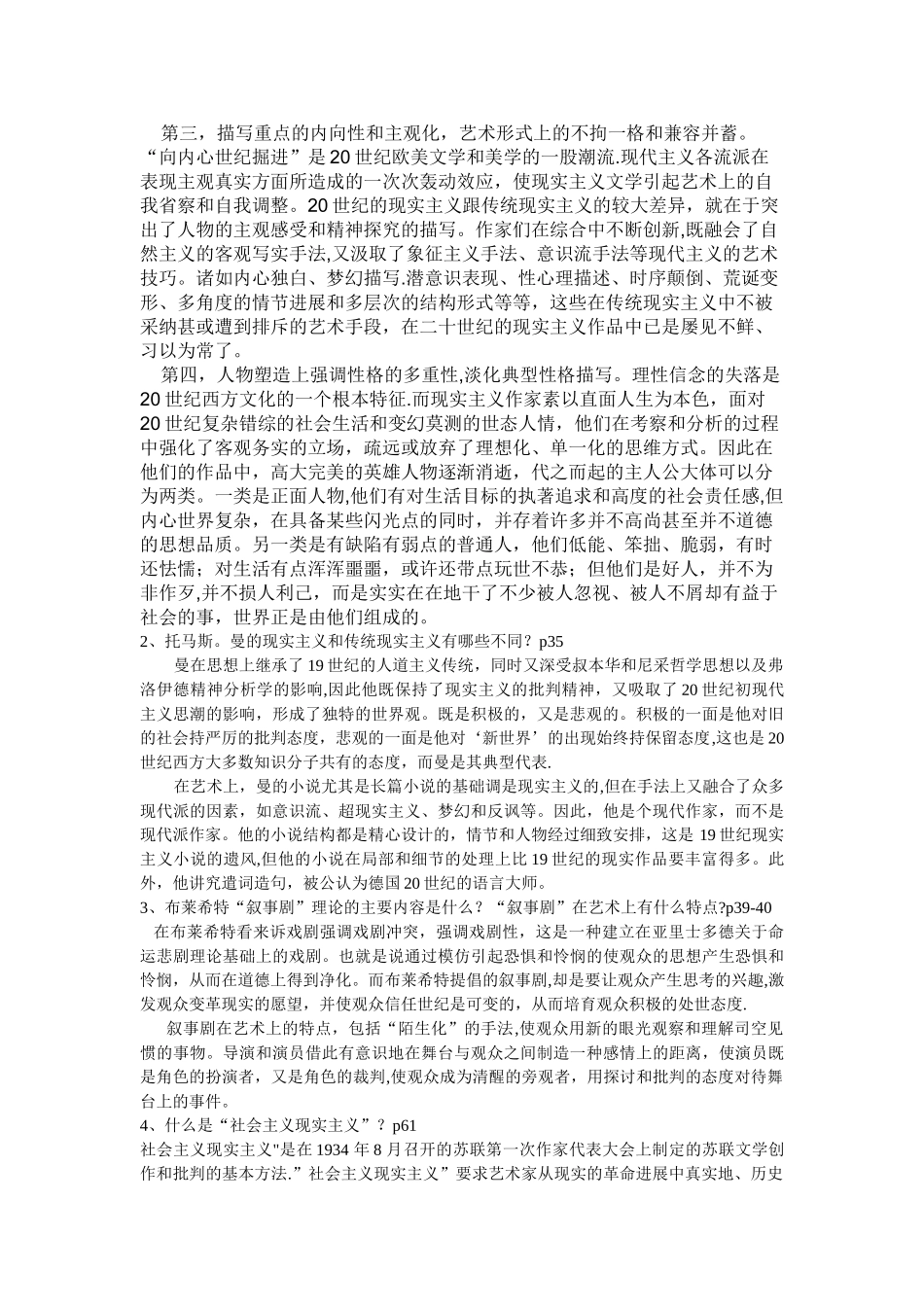 电大外国文学专题形成性考核册试题及答案_第2页