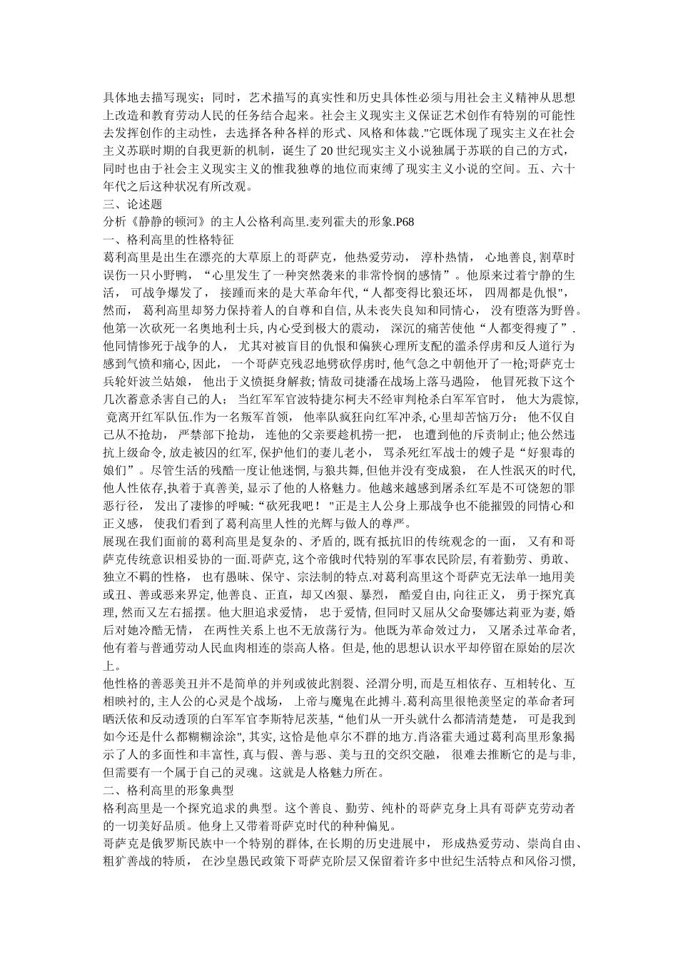 电大外国文学专题形成性考核册试题及答案_第3页