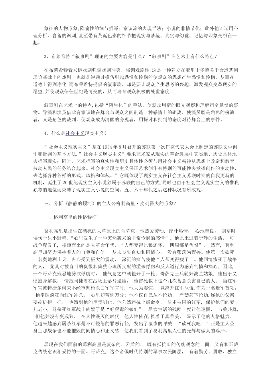 电大外国文学专题形成性考核册作业答案_第2页