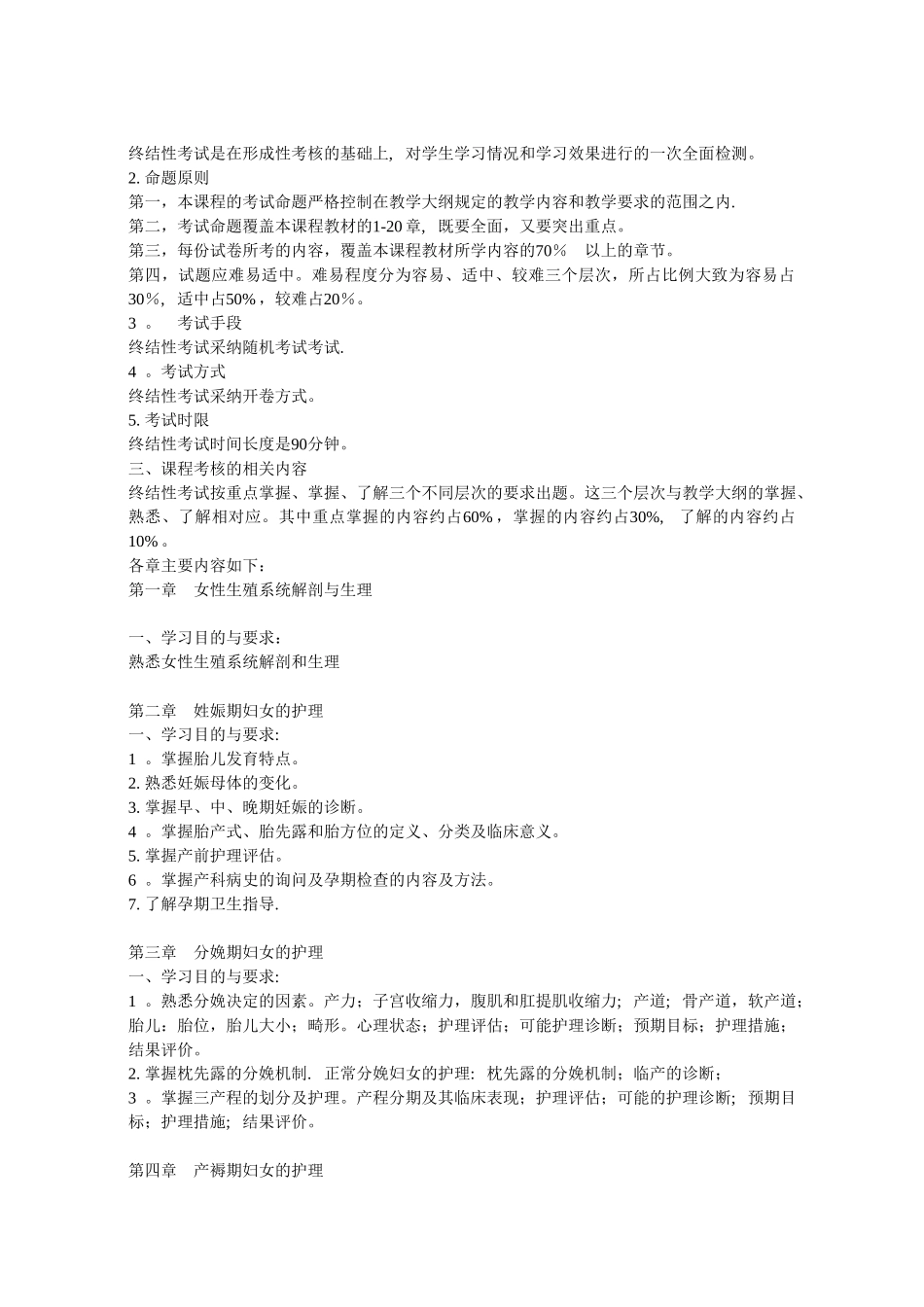 电大妇产科护理学复习指导_第2页