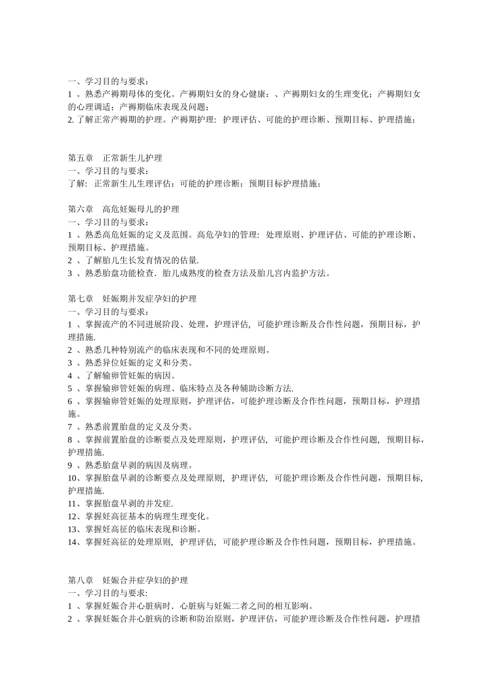 电大妇产科护理学复习指导_第3页