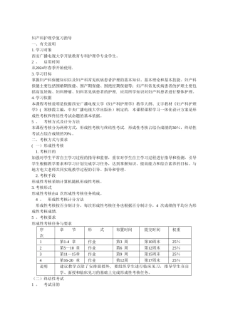 电大妇产科护理学复习指导