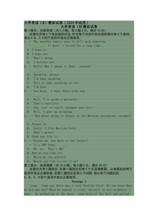 电大大学英语模拟试卷