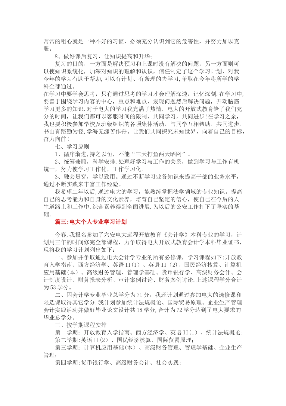 电大学习计划_第2页