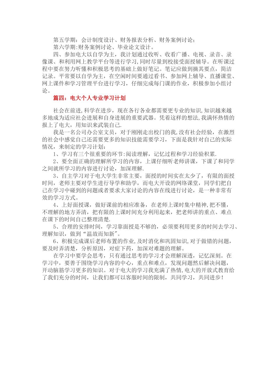 电大学习计划_第3页