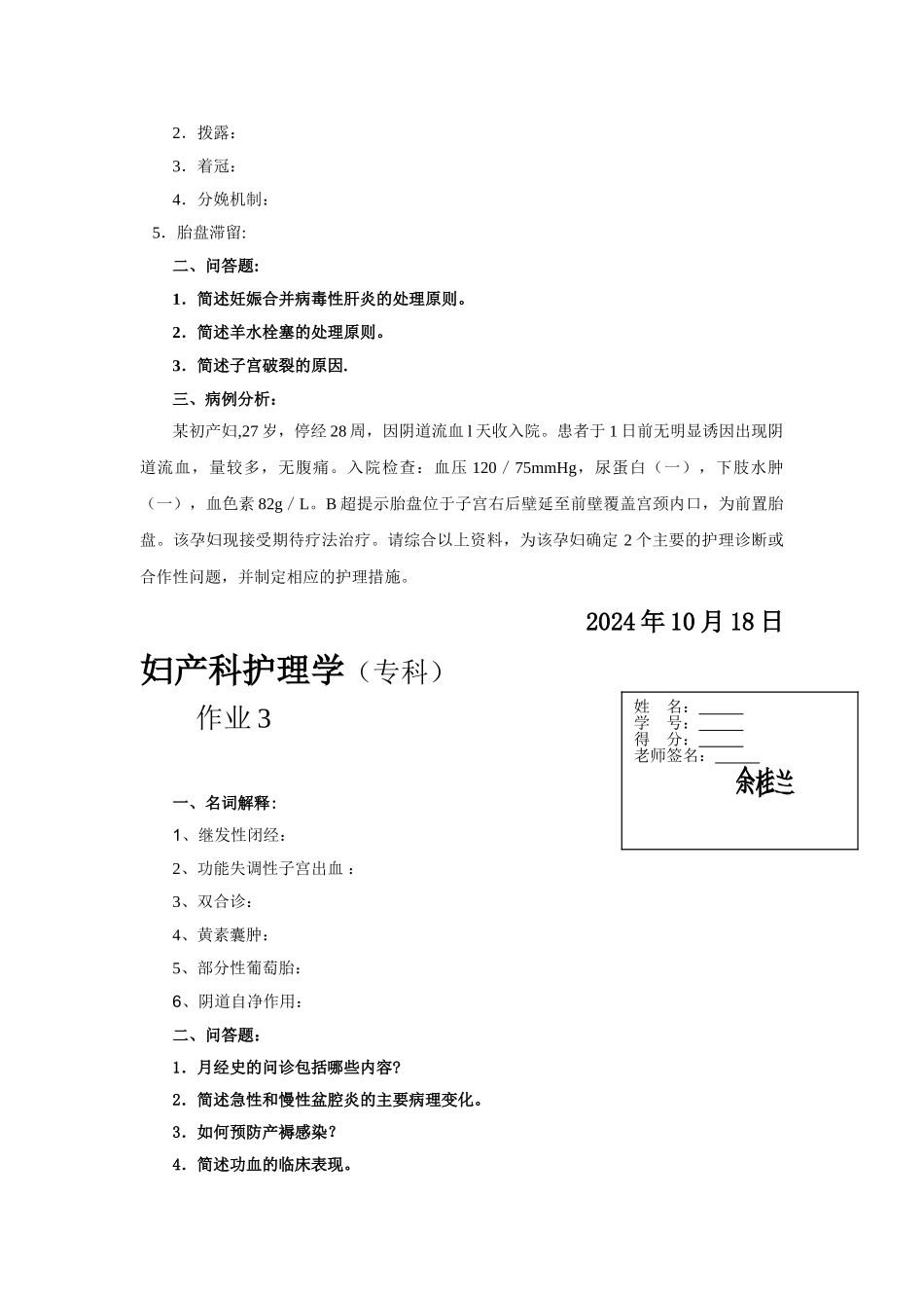 电大妇产科护理学形成性考核作业_第2页