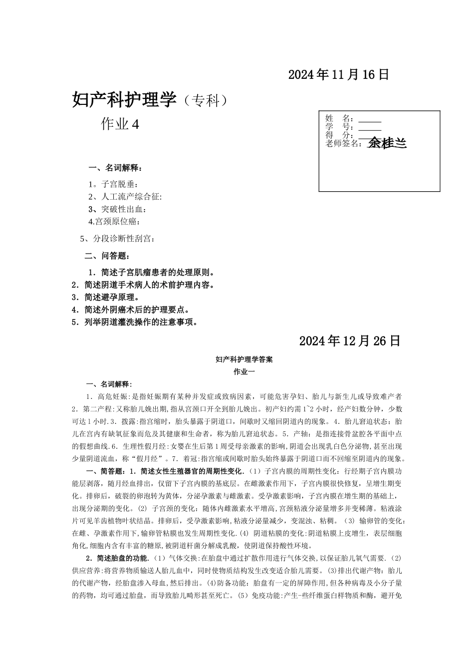 电大妇产科护理学形成性考核作业_第3页