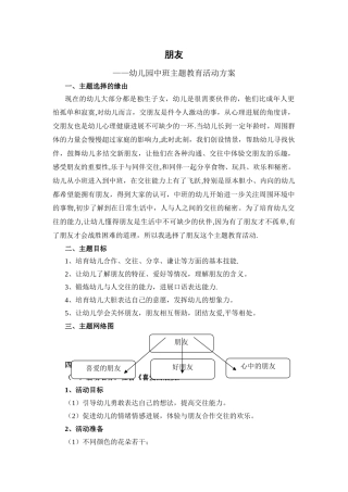 电大学前教育专业毕业主题活动设计