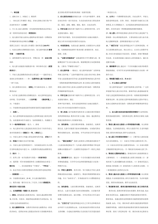 电大学前教育专业学前教育学