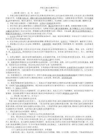 电大学前儿童社会教育形成性考核册答案