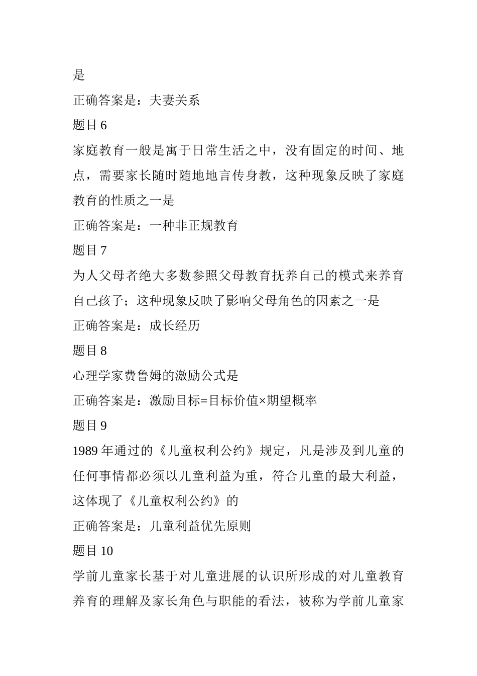 电大学前教育专科网考家庭教育形考一答案_第2页