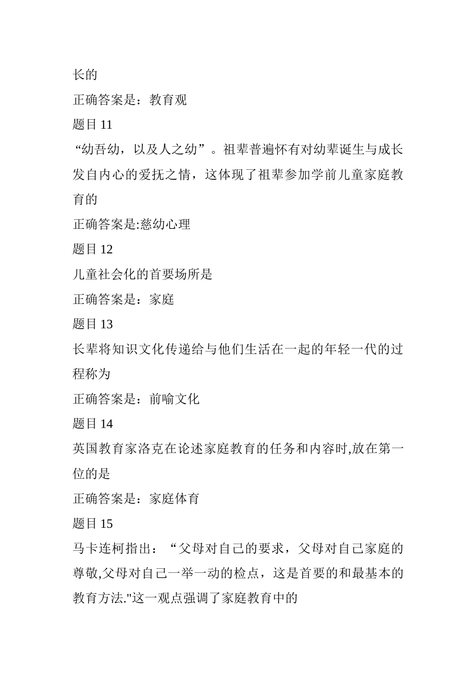 电大学前教育专科网考家庭教育形考一答案_第3页