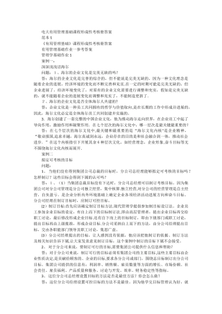 电大实用管理基础课程形成性考核册答案