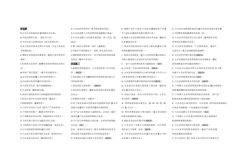 电大小企业管理期末考试题库_第1页