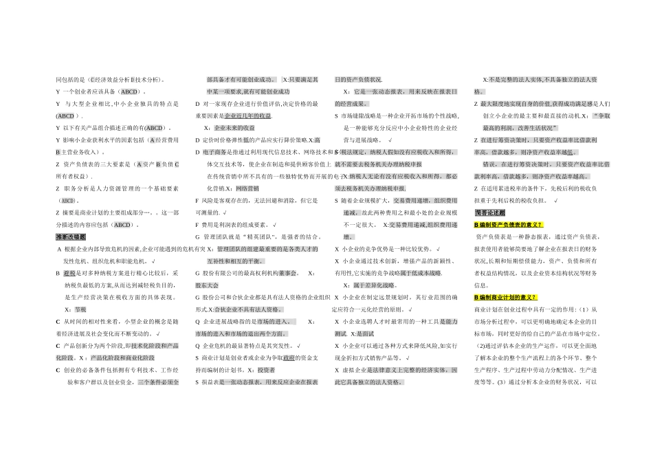 电大小企业管理期末考试题库_第2页