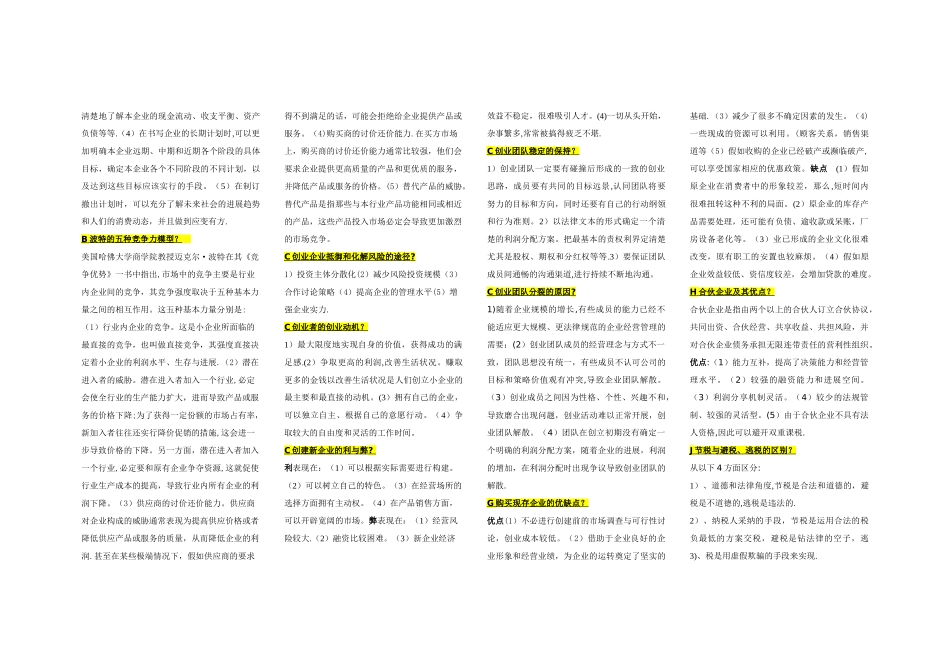 电大小企业管理期末考试题库_第3页