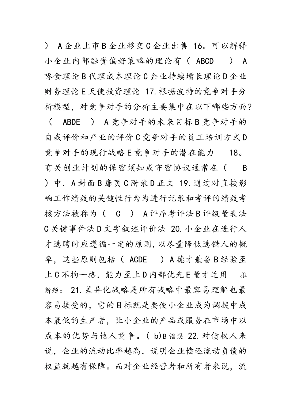 电大小企业管理模拟试题和答案_第3页