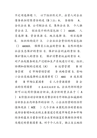 电大小企业管理模拟试题和答案