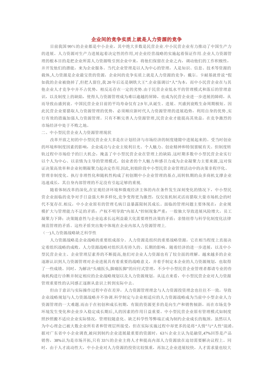 电大小企业人力资源管理_第1页