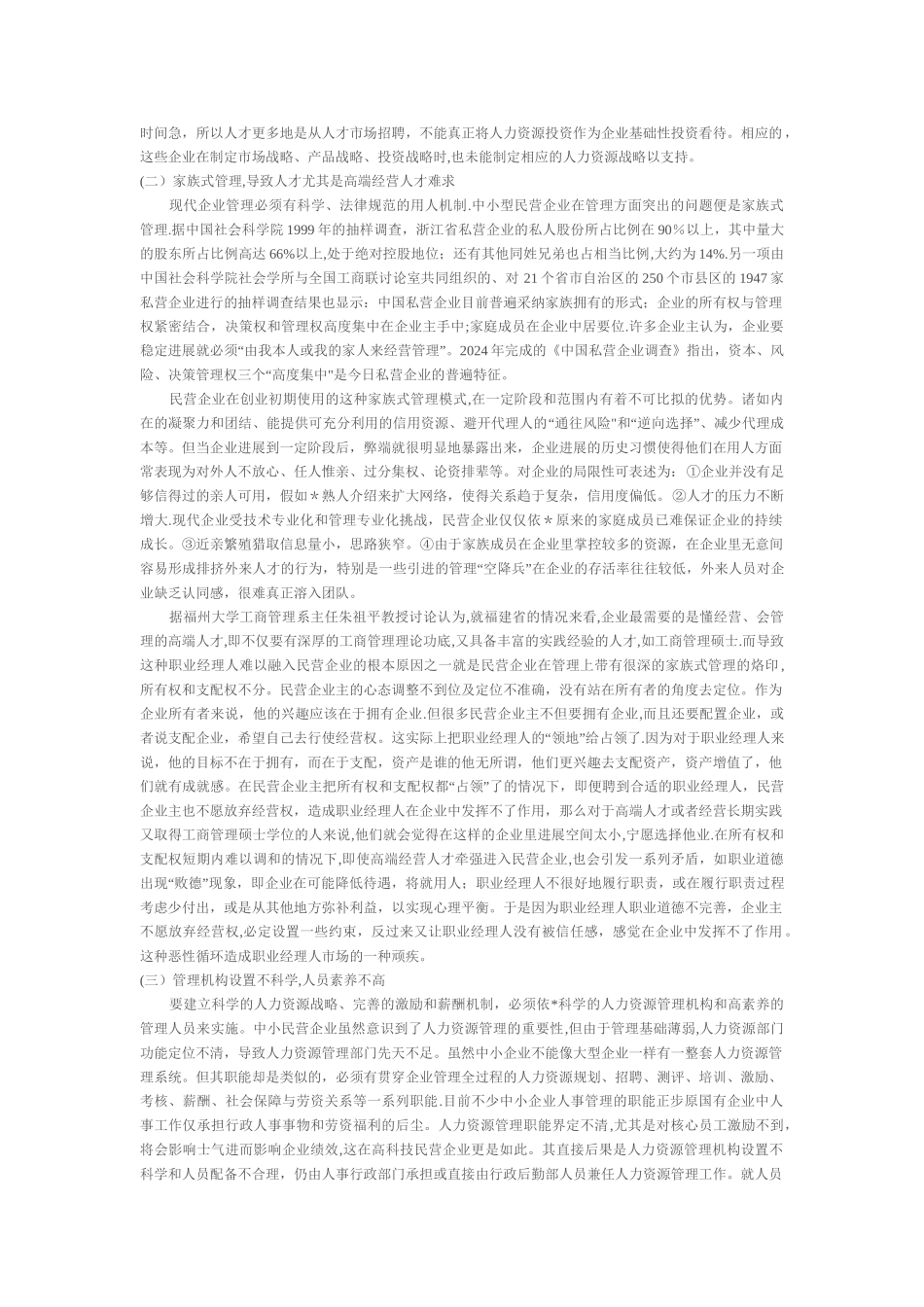 电大小企业人力资源管理_第2页