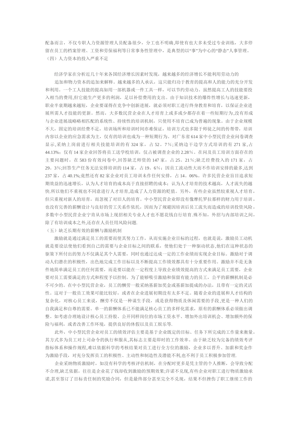 电大小企业人力资源管理_第3页