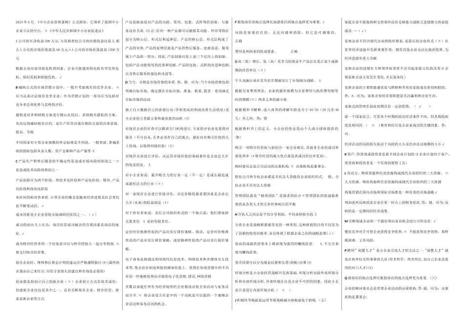 电大小企业管理期末复习题_第1页