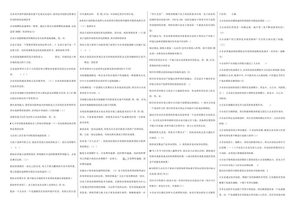 电大小企业管理期末复习题_第2页