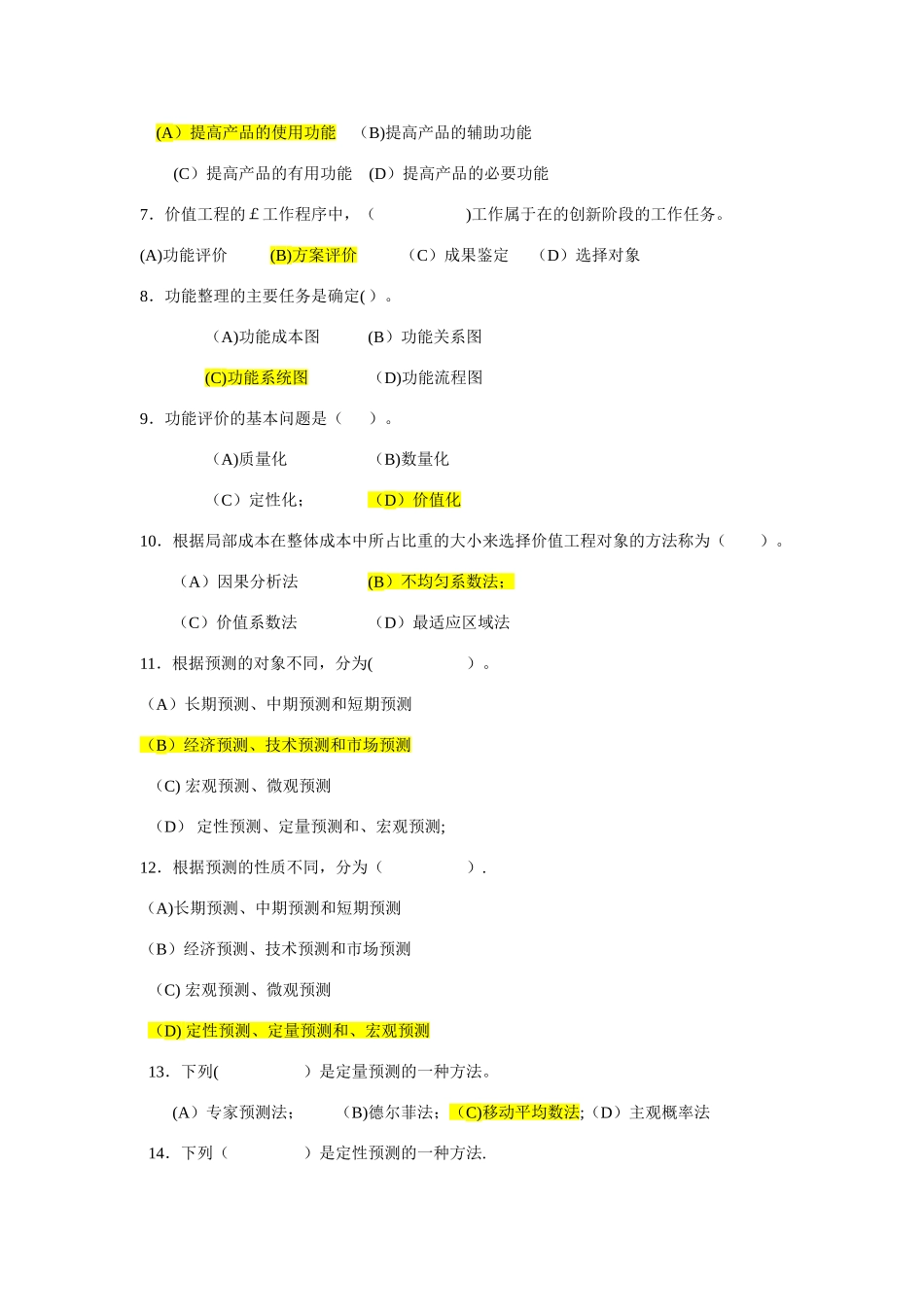 电大工程经济-作业4_第2页