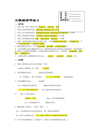 电大工程经济-作业4