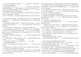 电大工商管理小企业管理判断