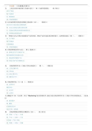 电大市场营销学1形成性考试题及答案