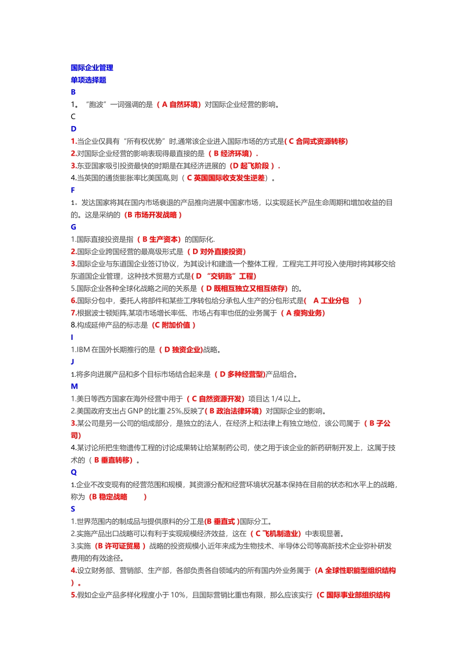 电大工商管理《国际企业管理》复习题_第1页