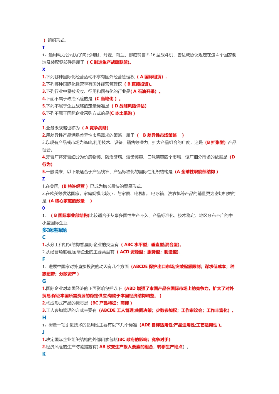 电大工商管理《国际企业管理》复习题_第2页