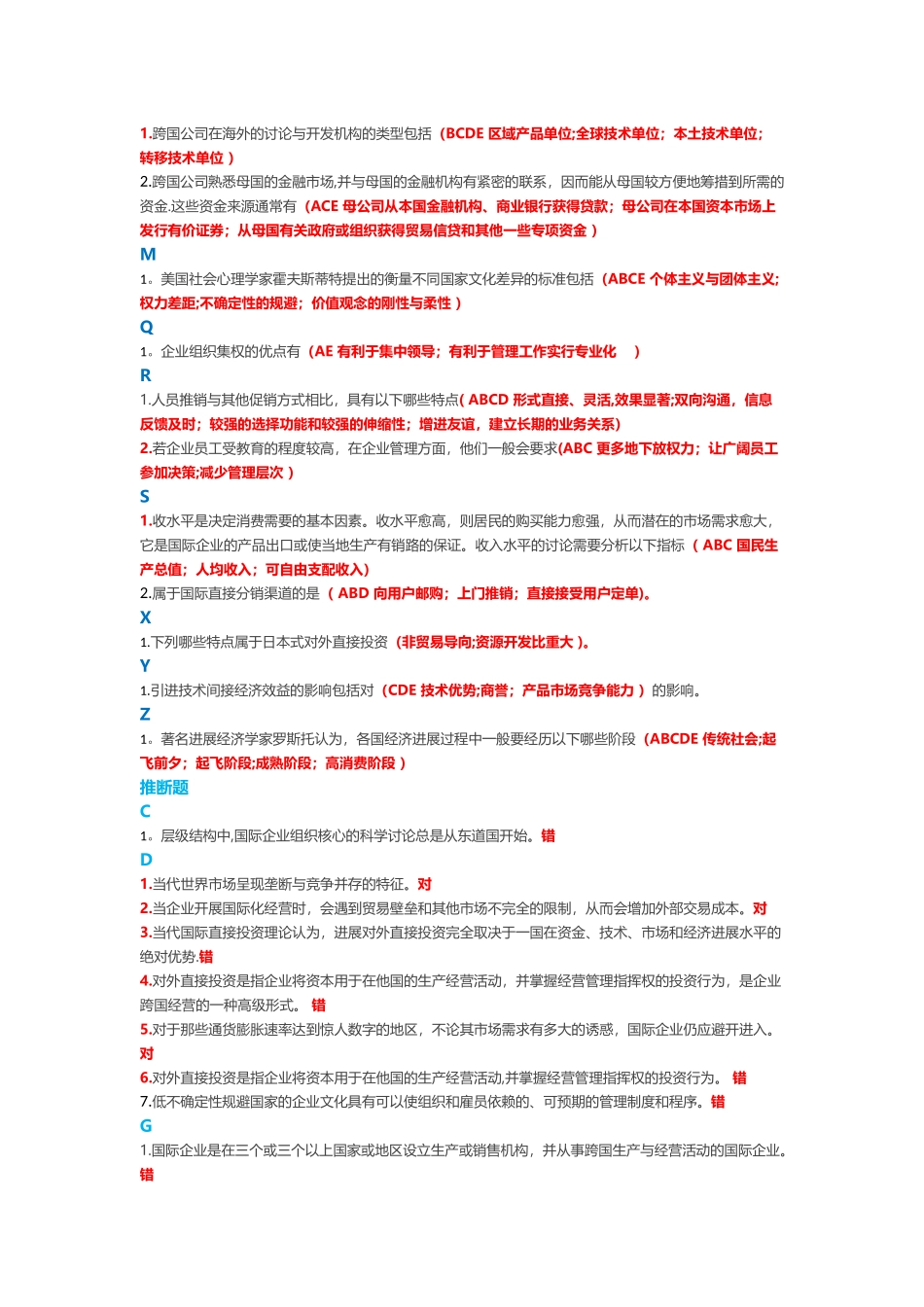 电大工商管理《国际企业管理》复习题_第3页