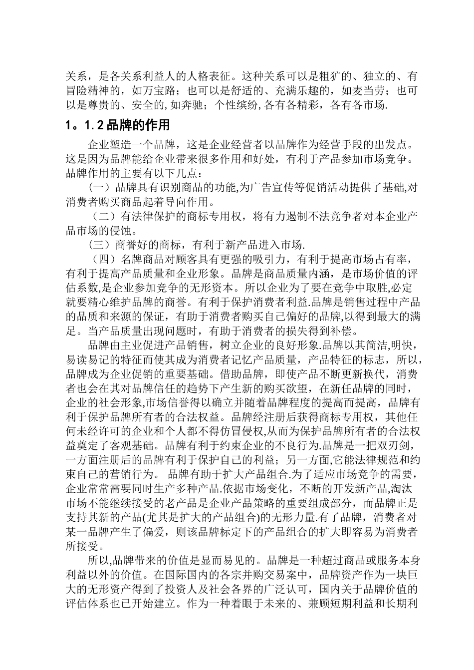 电大工商管理毕业论文-我国中小企业品牌战略_第3页