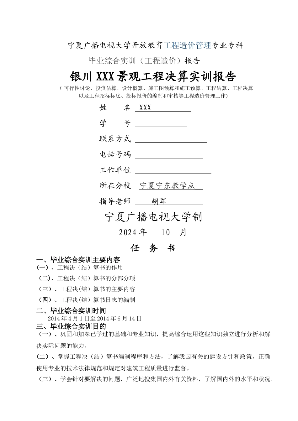 电大工程造价毕业综合实训报告_第1页