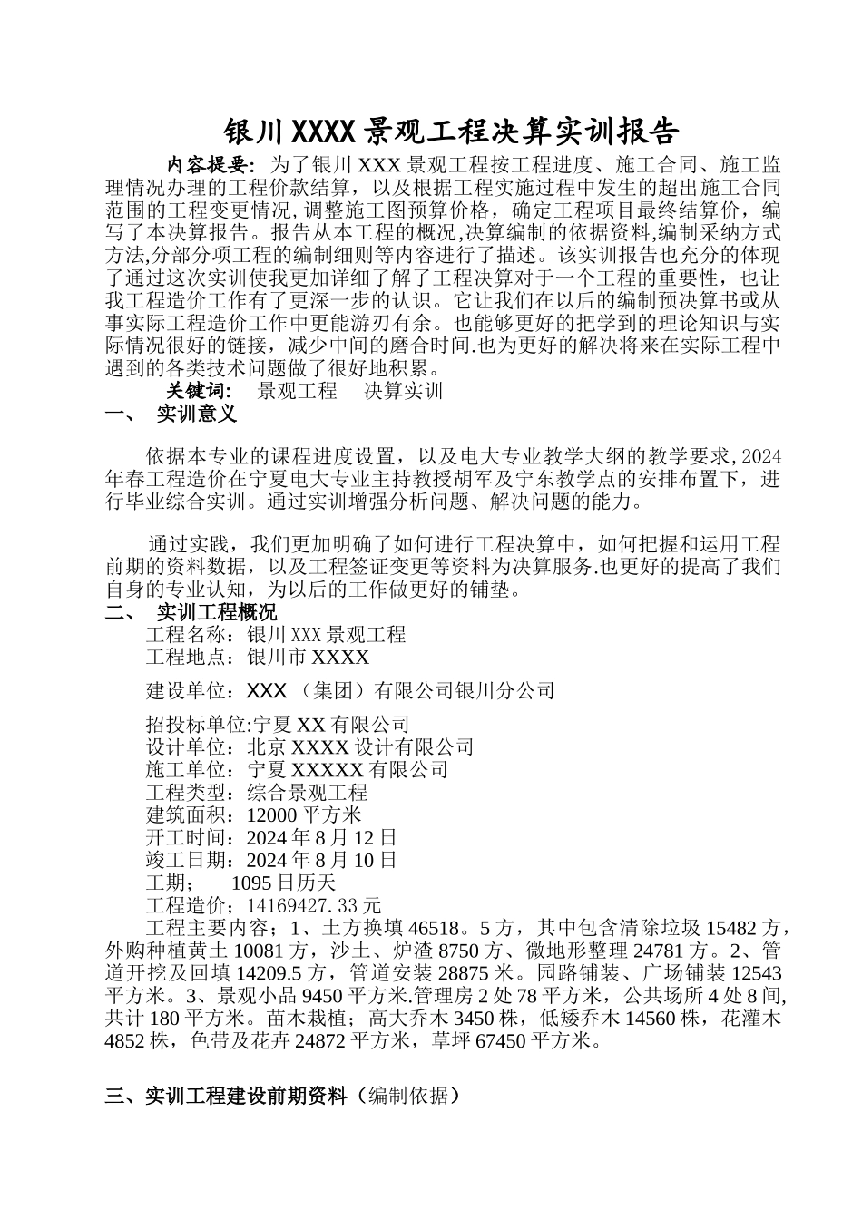 电大工程造价毕业综合实训报告_第3页