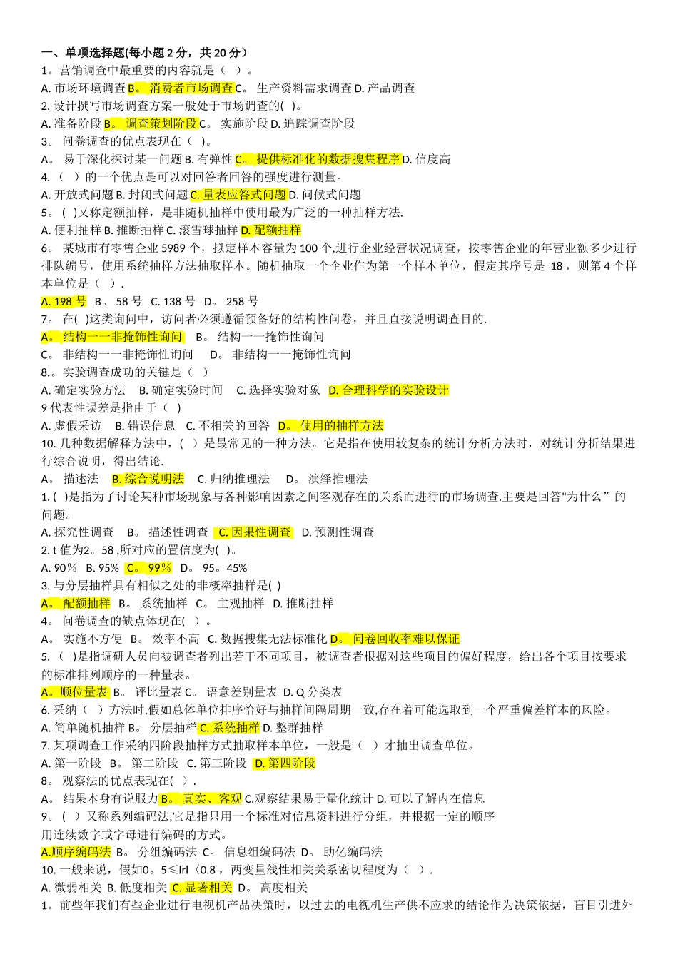 电大市场调查期末考试_第1页