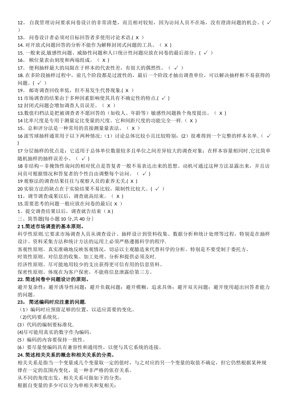 电大市场调查期末考试_第3页