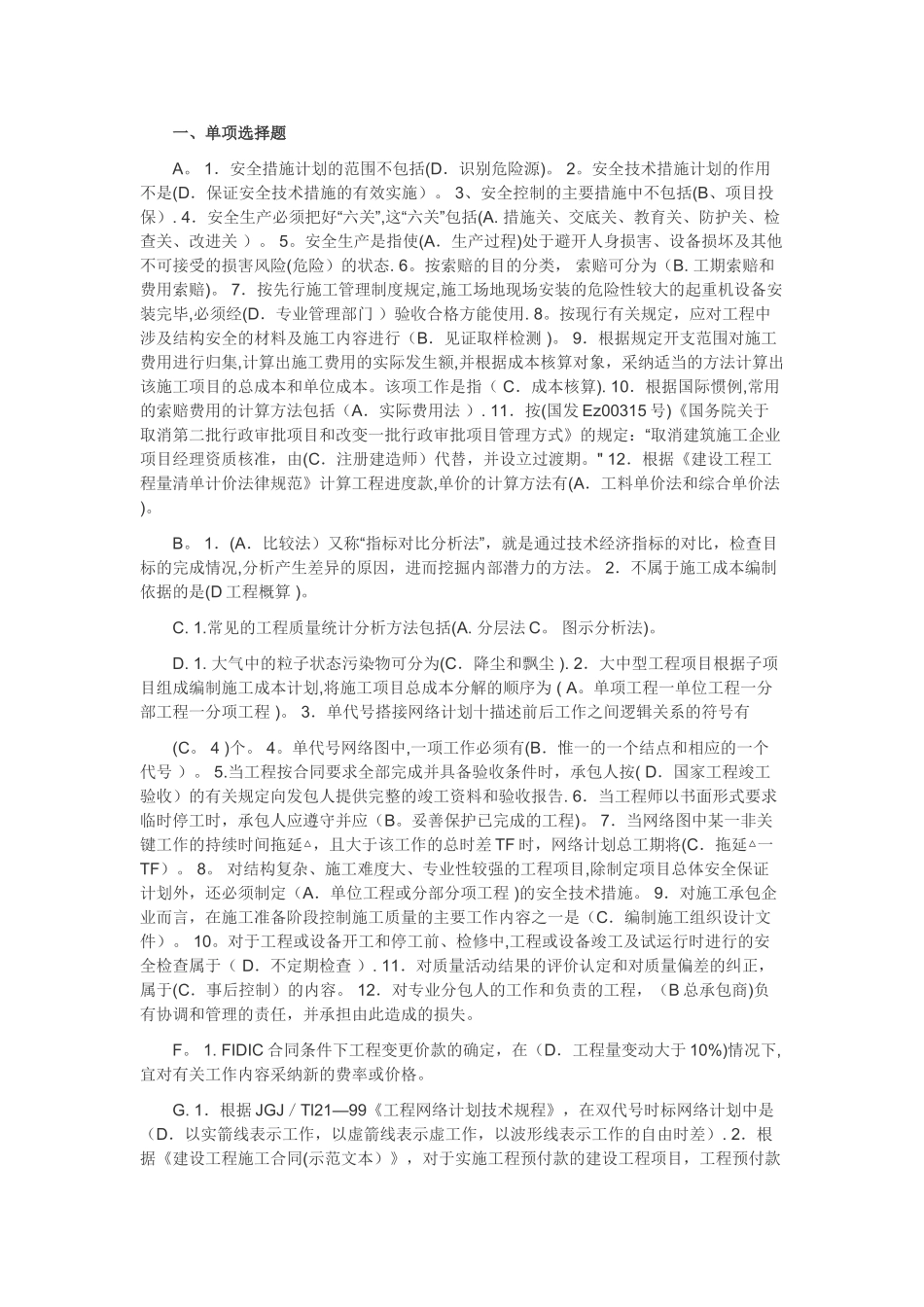 电大建筑工程项目管理机考题库_第1页