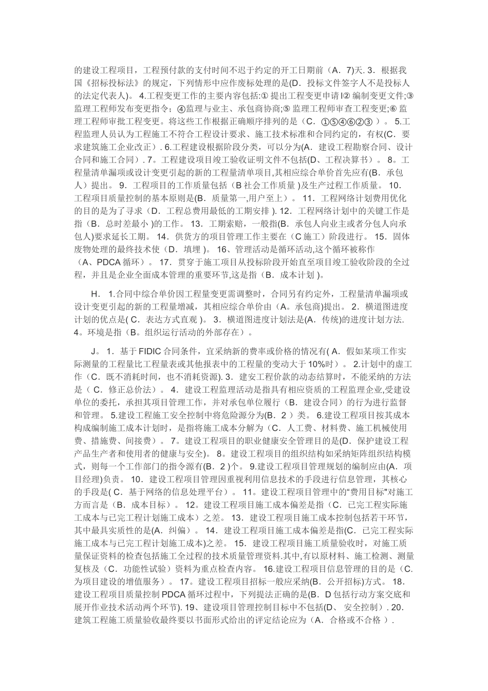 电大建筑工程项目管理机考题库_第2页