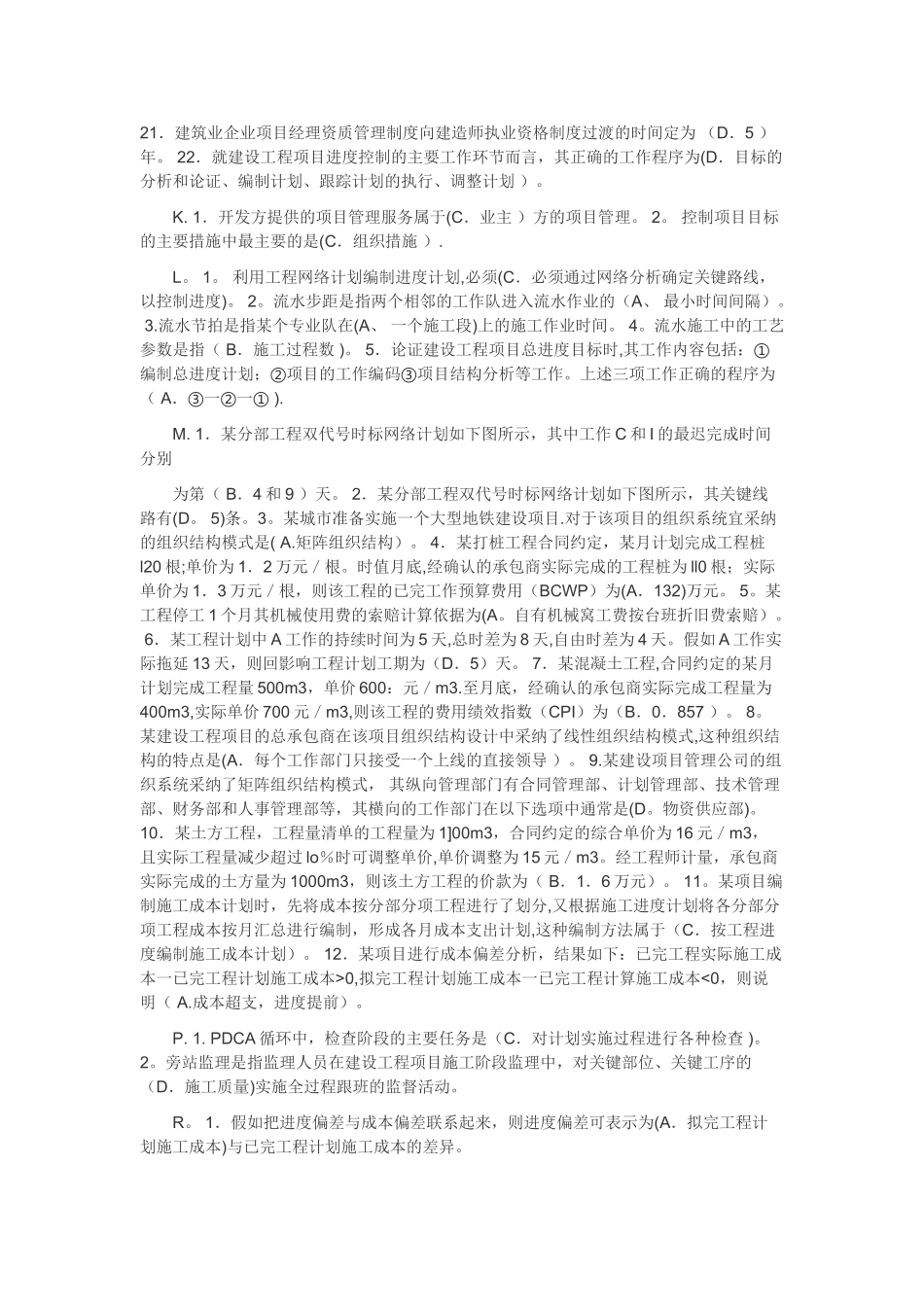 电大建筑工程项目管理机考题库_第3页