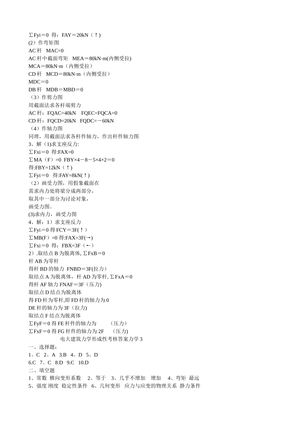 电大建筑力学形成性考核答案1----4册_第2页