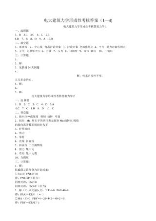 电大建筑力学形成性考核答案1----4册