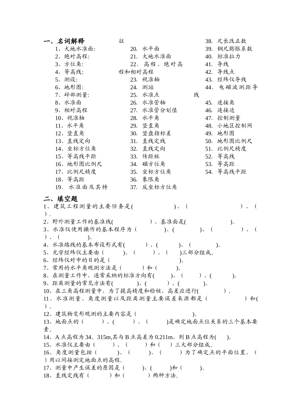 电大建筑工程测量试题完整考试_第2页
