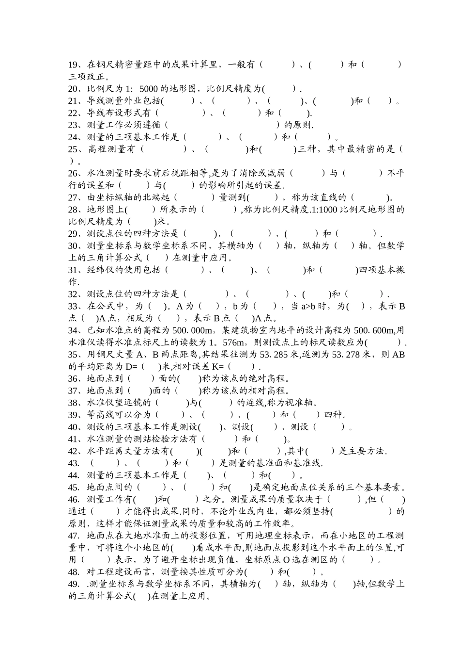 电大建筑工程测量试题完整考试_第3页