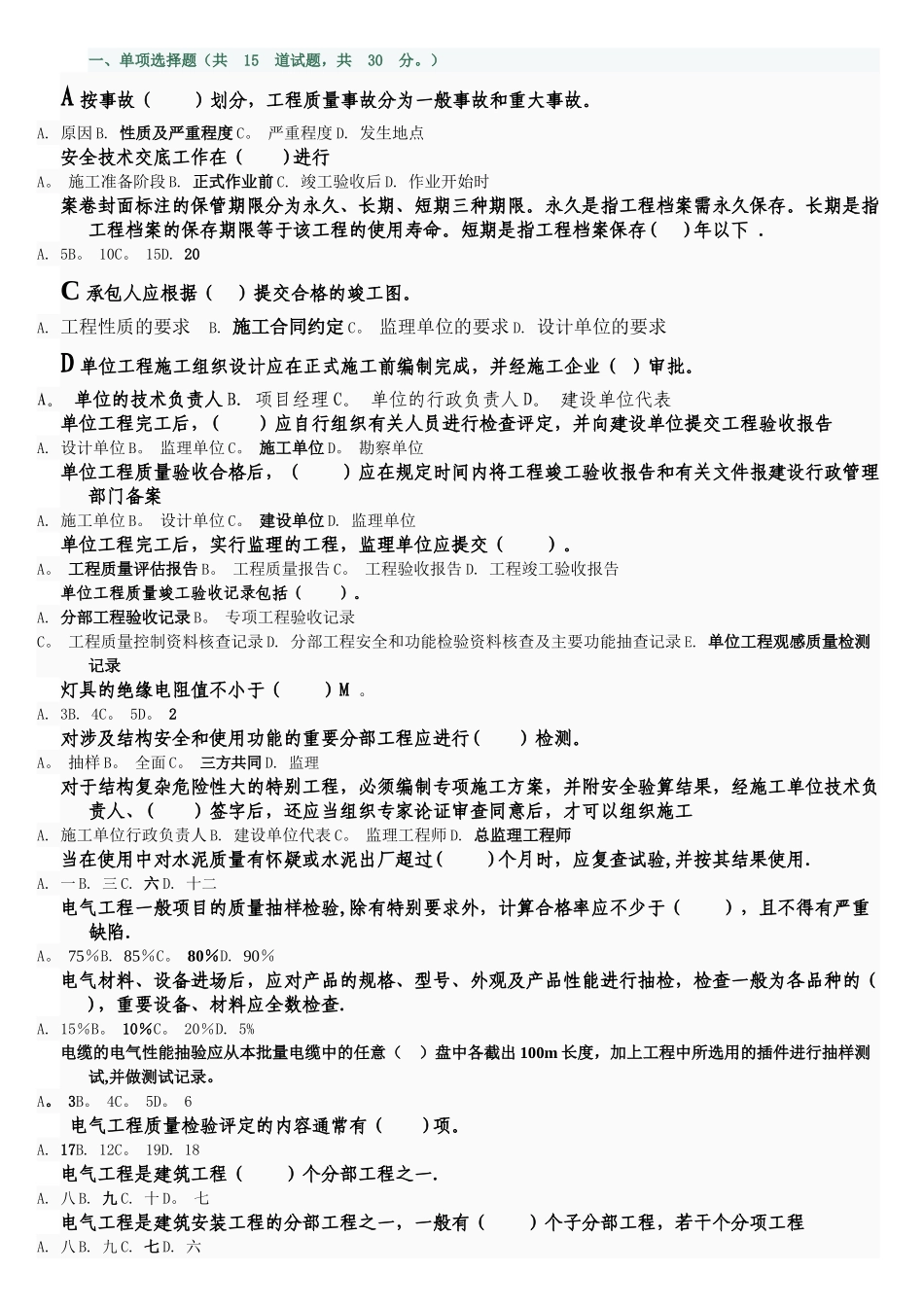 电大建筑工程技术资料管理试题_第1页