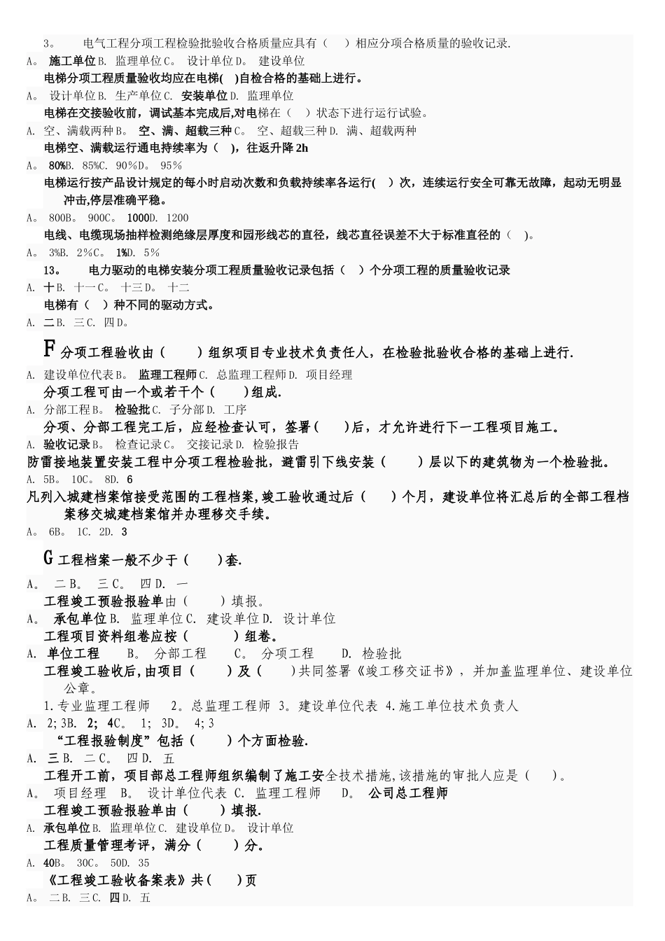 电大建筑工程技术资料管理试题_第2页